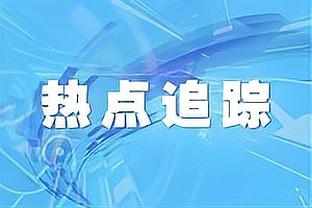 西蒙尼执教马竞欧冠成绩：2次亚军1次止步4强，5次止步8强